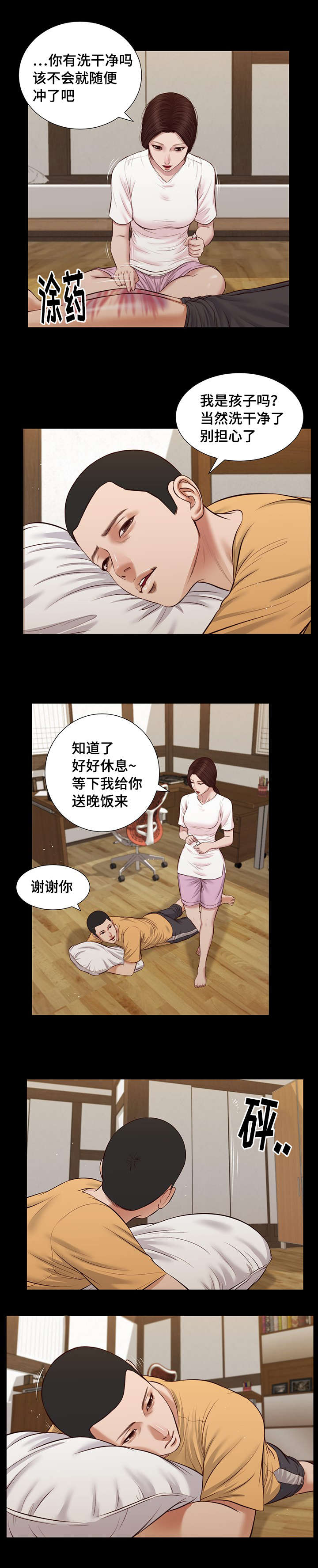 《玉翡翠》漫画最新章节第32章：实习教师免费下拉式在线观看章节第【10】张图片