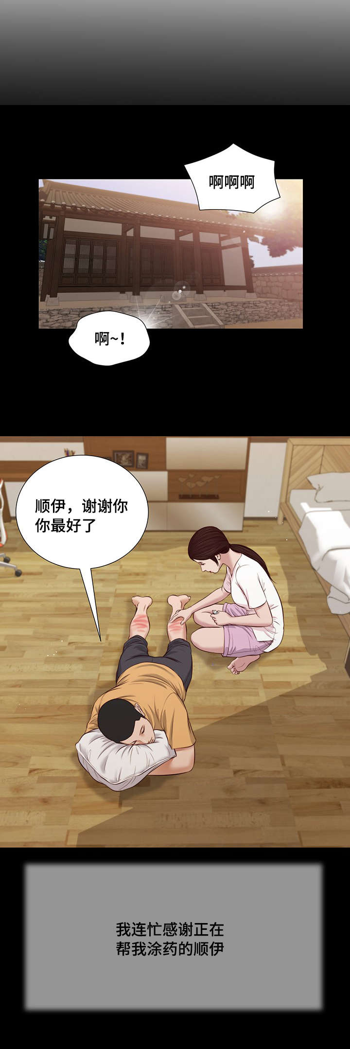 《玉翡翠》漫画最新章节第32章：实习教师免费下拉式在线观看章节第【11】张图片