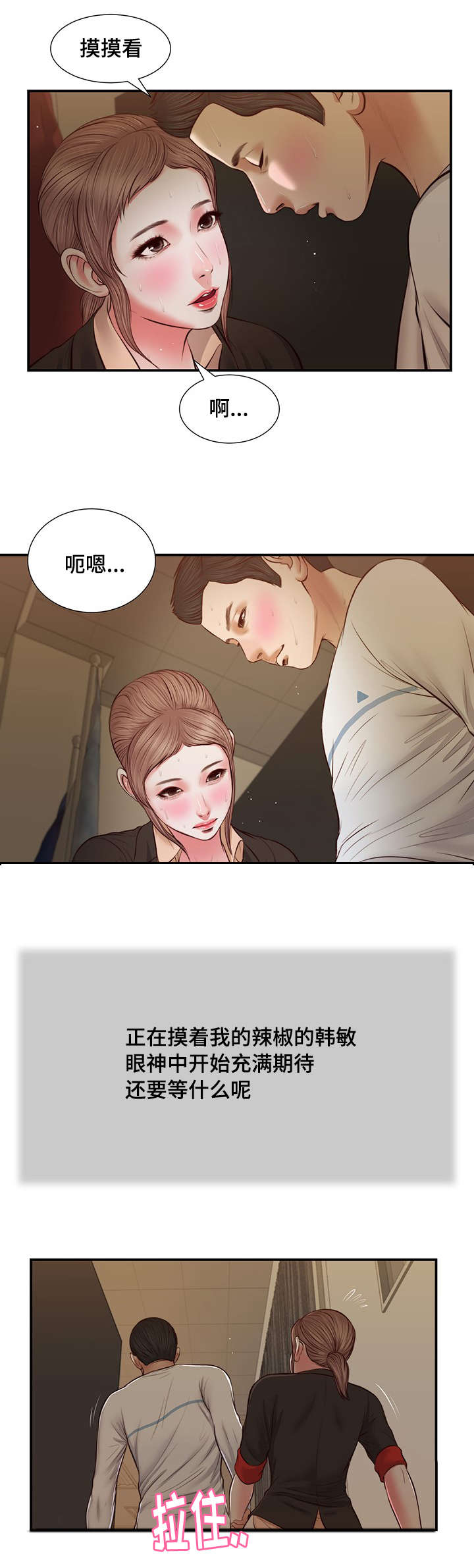 《玉翡翠》漫画最新章节第32章：实习教师免费下拉式在线观看章节第【2】张图片