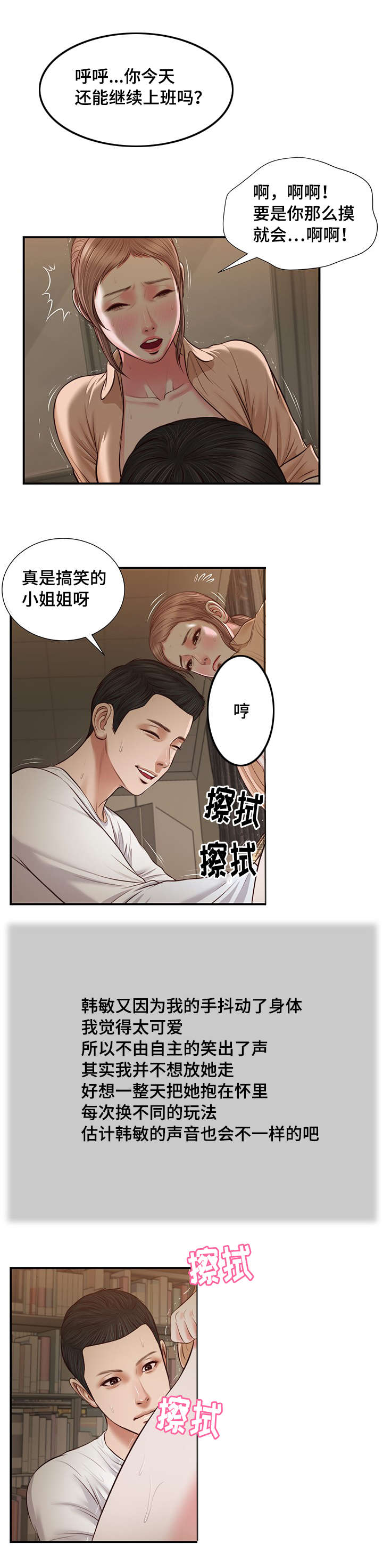 《玉翡翠》漫画最新章节第33章：刺激免费下拉式在线观看章节第【4】张图片