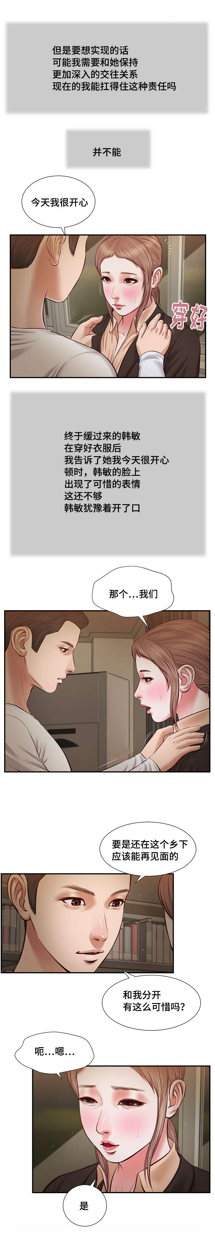 《玉翡翠》漫画最新章节第33章：刺激免费下拉式在线观看章节第【3】张图片