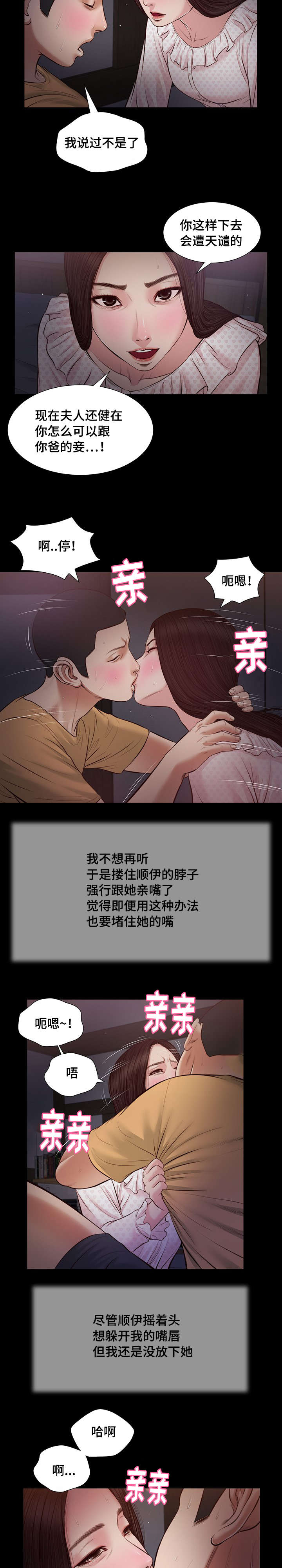 《玉翡翠》漫画最新章节第34章：夜袭免费下拉式在线观看章节第【7】张图片