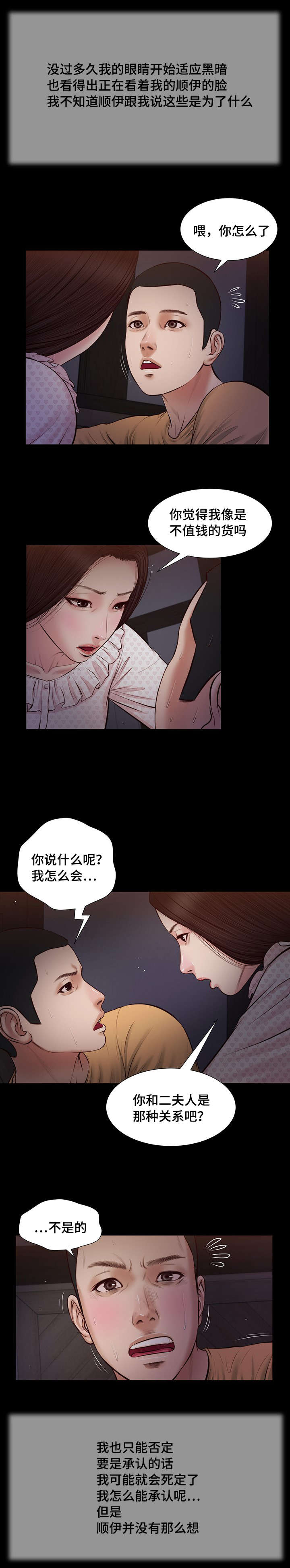 《玉翡翠》漫画最新章节第34章：夜袭免费下拉式在线观看章节第【9】张图片