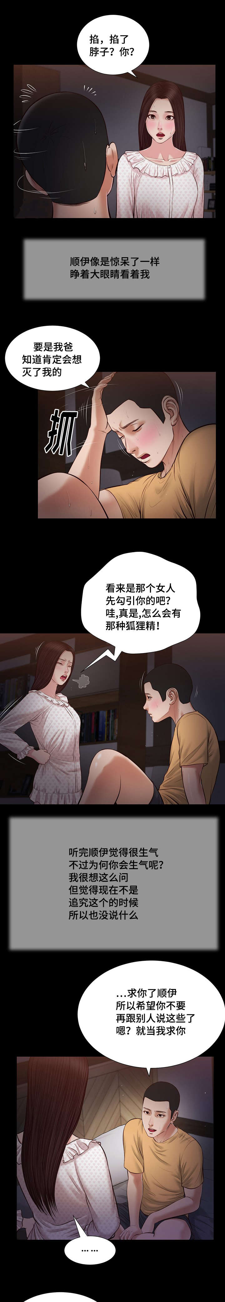 《玉翡翠》漫画最新章节第34章：夜袭免费下拉式在线观看章节第【4】张图片