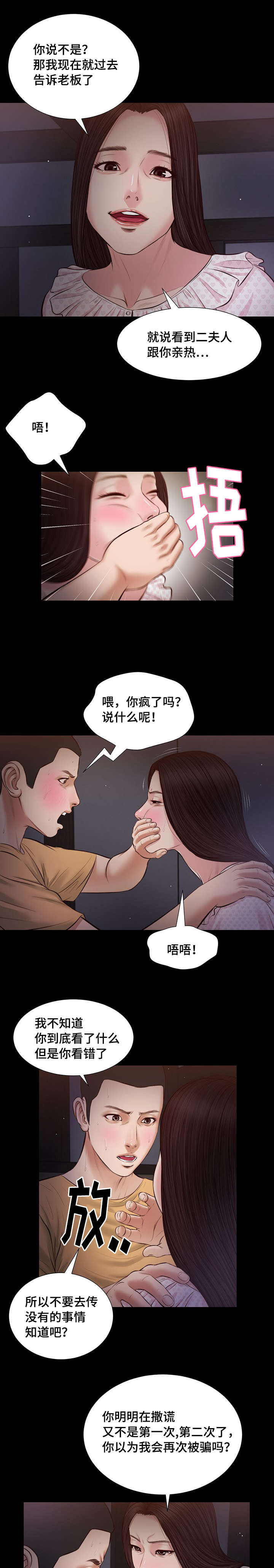 《玉翡翠》漫画最新章节第34章：夜袭免费下拉式在线观看章节第【8】张图片