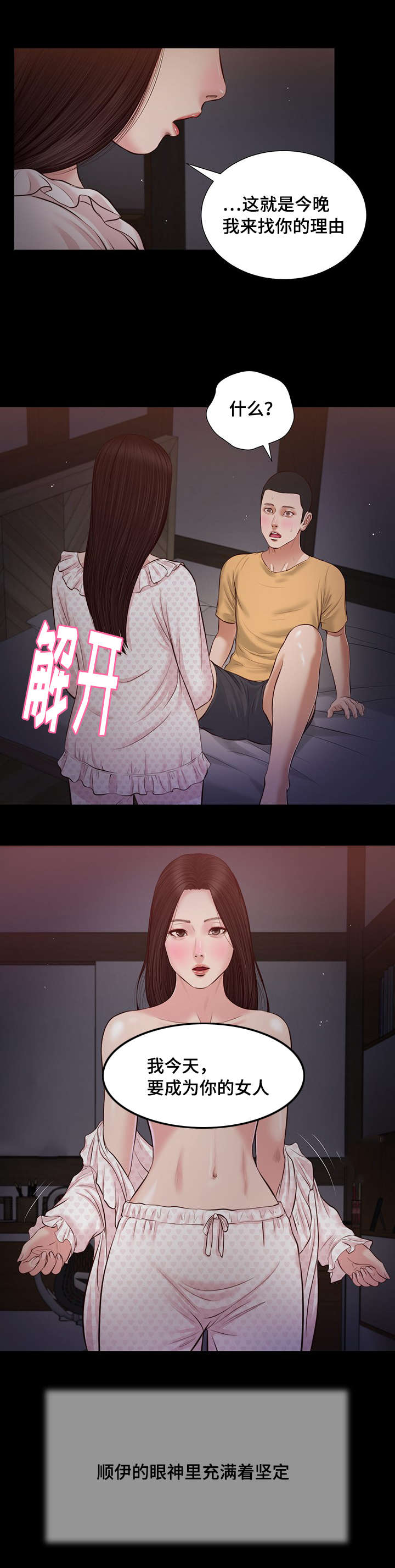 《玉翡翠》漫画最新章节第34章：夜袭免费下拉式在线观看章节第【1】张图片