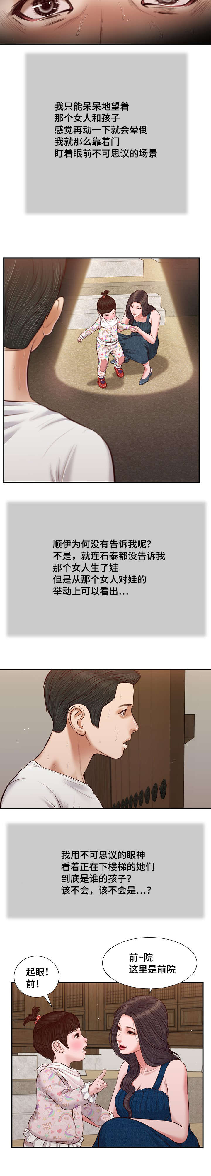 《玉翡翠》漫画最新章节第35章：孩子免费下拉式在线观看章节第【11】张图片