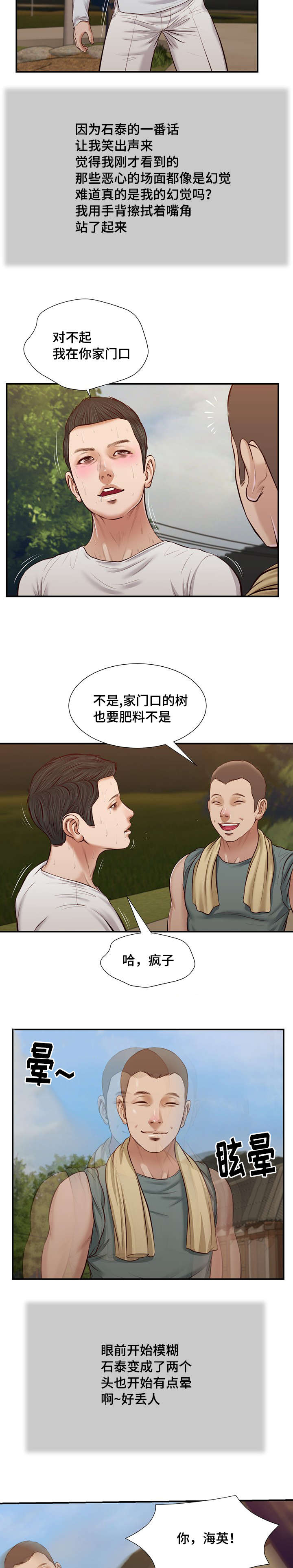 《玉翡翠》漫画最新章节第35章：孩子免费下拉式在线观看章节第【3】张图片