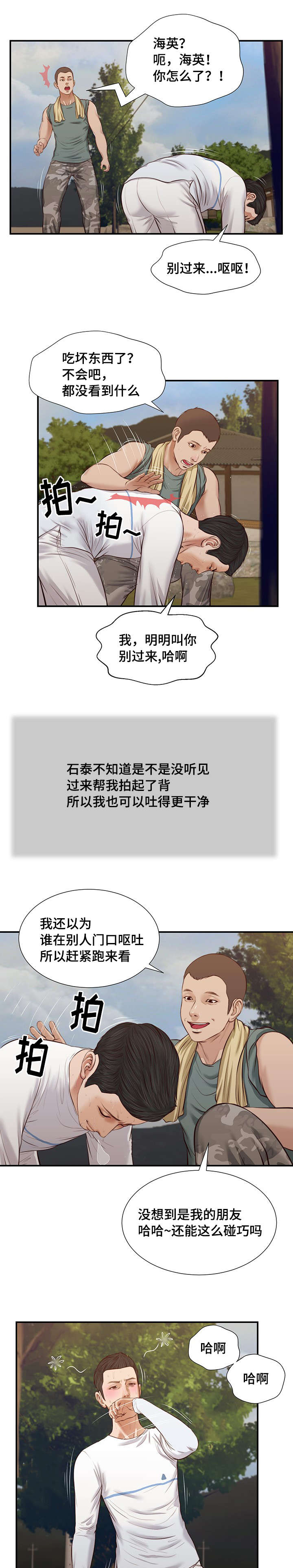 《玉翡翠》漫画最新章节第35章：孩子免费下拉式在线观看章节第【4】张图片