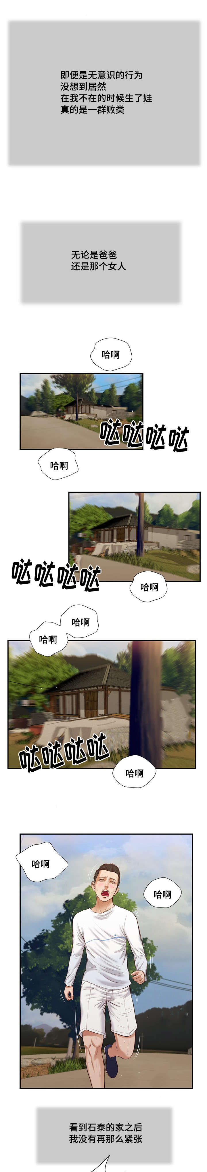 《玉翡翠》漫画最新章节第35章：孩子免费下拉式在线观看章节第【6】张图片