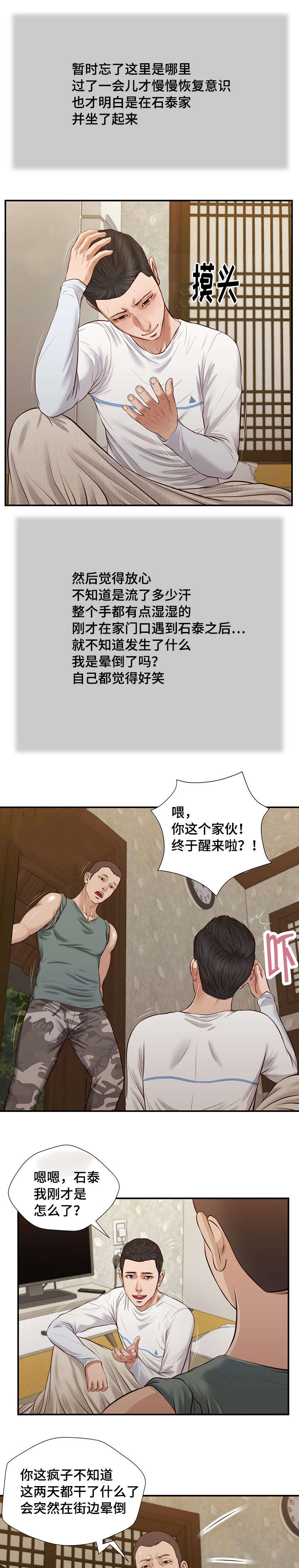 《玉翡翠》漫画最新章节第36章：梦境免费下拉式在线观看章节第【4】张图片