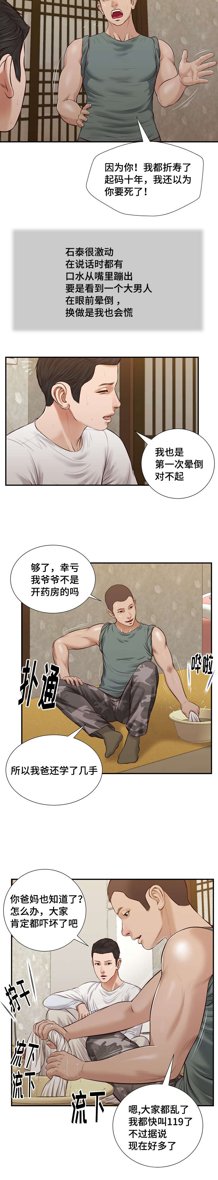 《玉翡翠》漫画最新章节第36章：梦境免费下拉式在线观看章节第【3】张图片