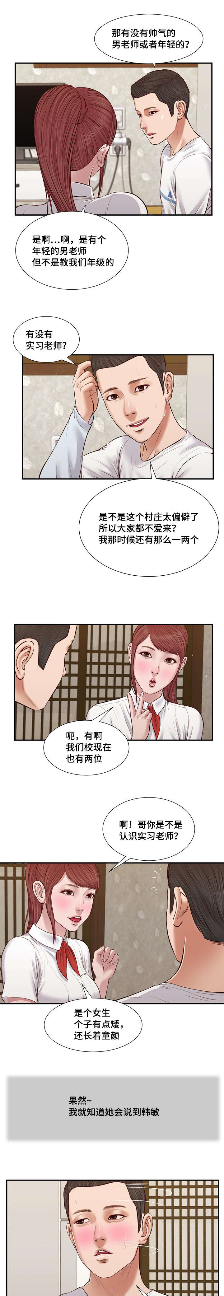 《玉翡翠》漫画最新章节第37章：纸条免费下拉式在线观看章节第【2】张图片