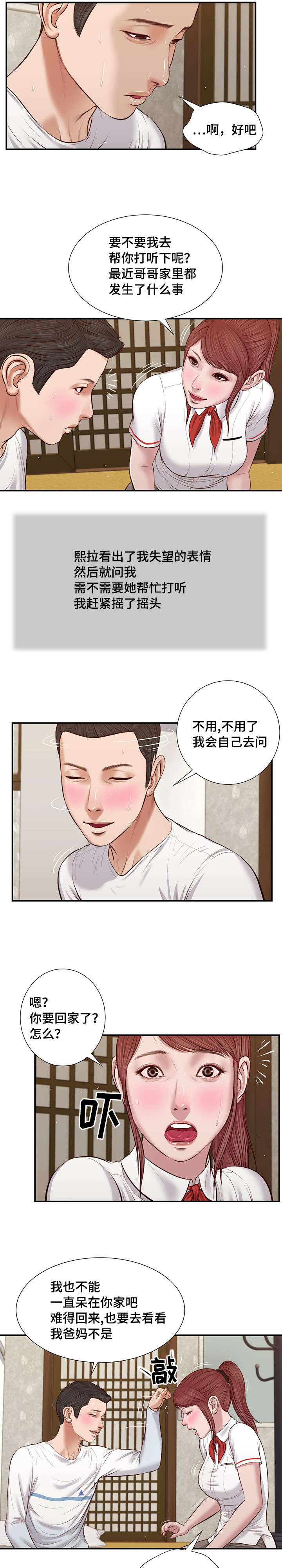 《玉翡翠》漫画最新章节第37章：纸条免费下拉式在线观看章节第【5】张图片