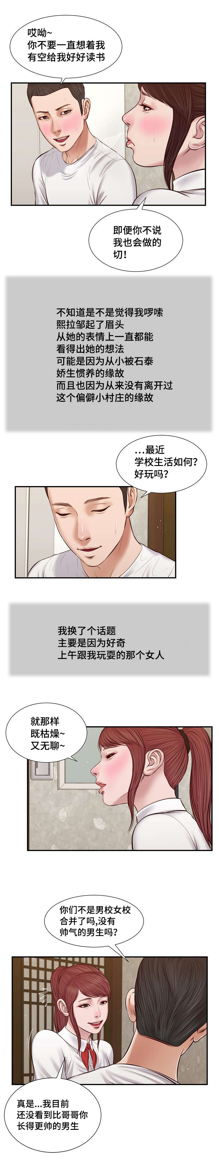 《玉翡翠》漫画最新章节第37章：纸条免费下拉式在线观看章节第【3】张图片