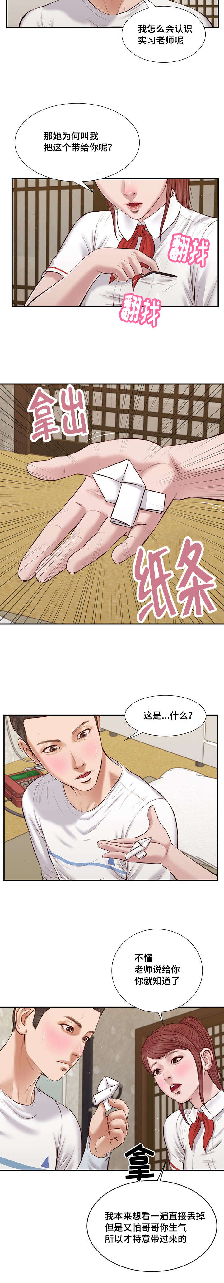 《玉翡翠》漫画最新章节第37章：纸条免费下拉式在线观看章节第【1】张图片