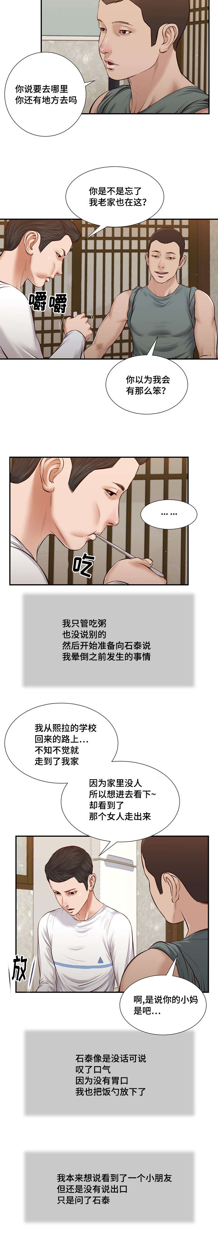 《玉翡翠》漫画最新章节第38章：回家免费下拉式在线观看章节第【14】张图片