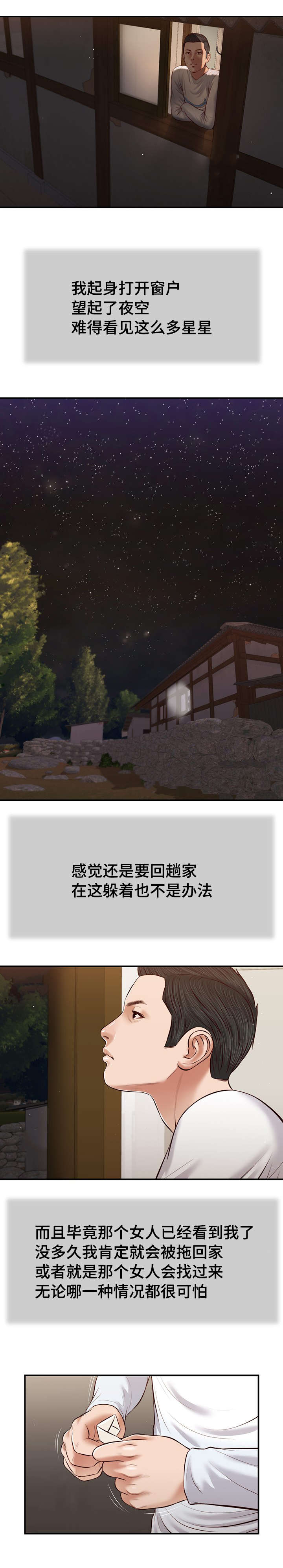 《玉翡翠》漫画最新章节第38章：回家免费下拉式在线观看章节第【9】张图片