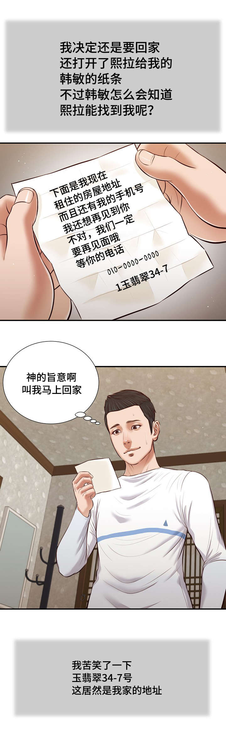 《玉翡翠》漫画最新章节第38章：回家免费下拉式在线观看章节第【8】张图片