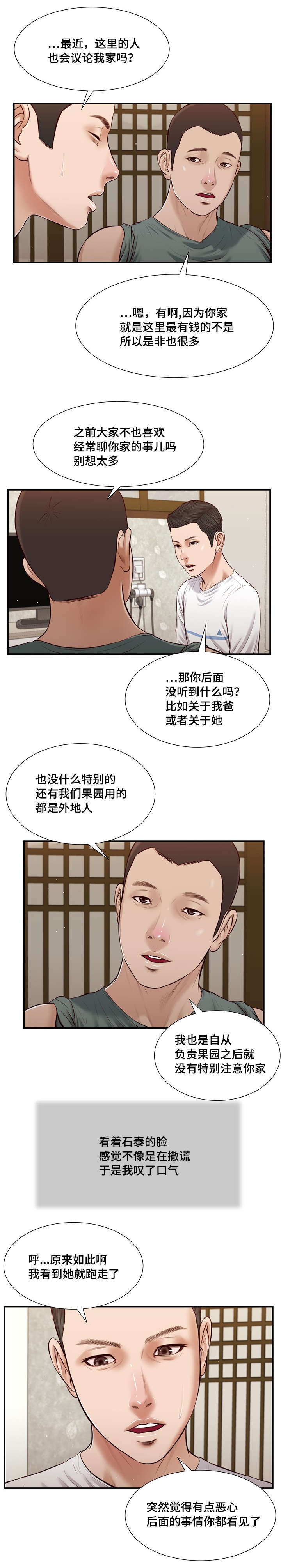 《玉翡翠》漫画最新章节第38章：回家免费下拉式在线观看章节第【13】张图片