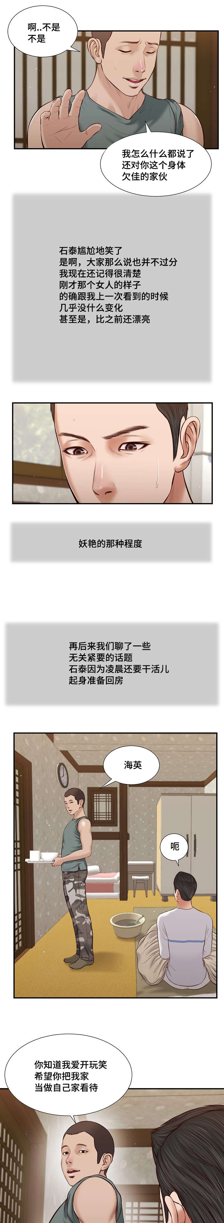 《玉翡翠》漫画最新章节第38章：回家免费下拉式在线观看章节第【11】张图片