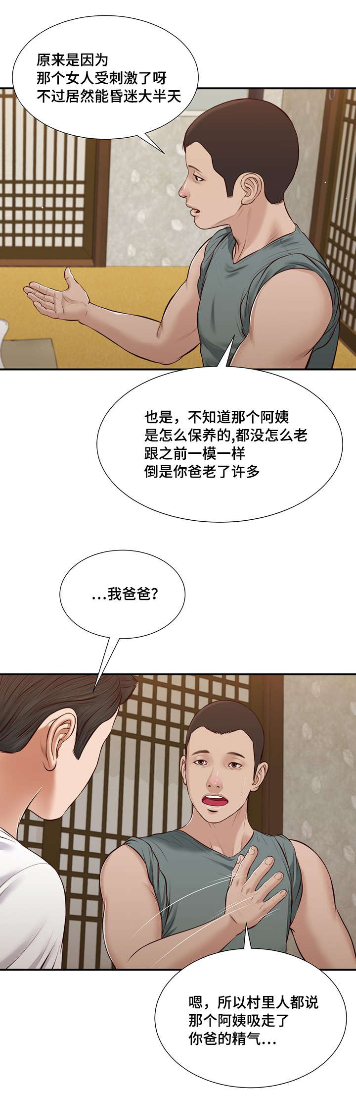 《玉翡翠》漫画最新章节第38章：回家免费下拉式在线观看章节第【12】张图片