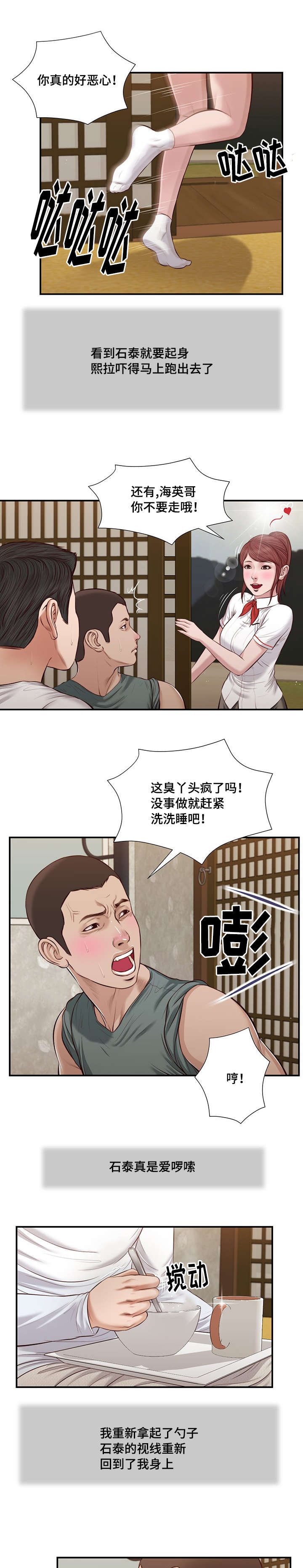 《玉翡翠》漫画最新章节第38章：回家免费下拉式在线观看章节第【15】张图片