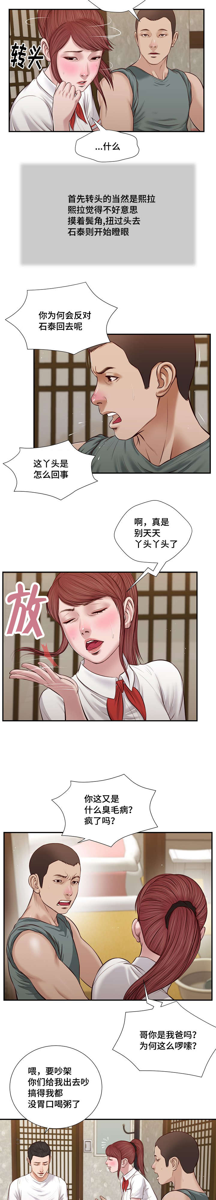 《玉翡翠》漫画最新章节第38章：回家免费下拉式在线观看章节第【17】张图片