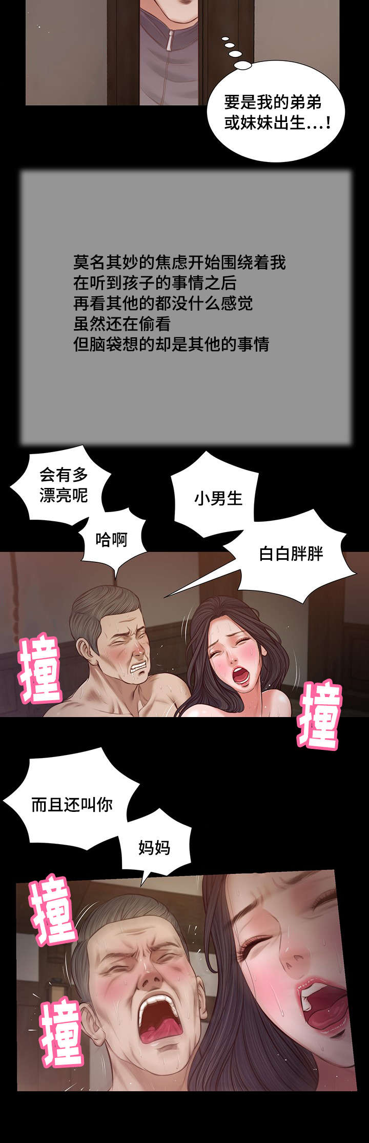 《玉翡翠》漫画最新章节第39章：再次偷窥免费下拉式在线观看章节第【5】张图片