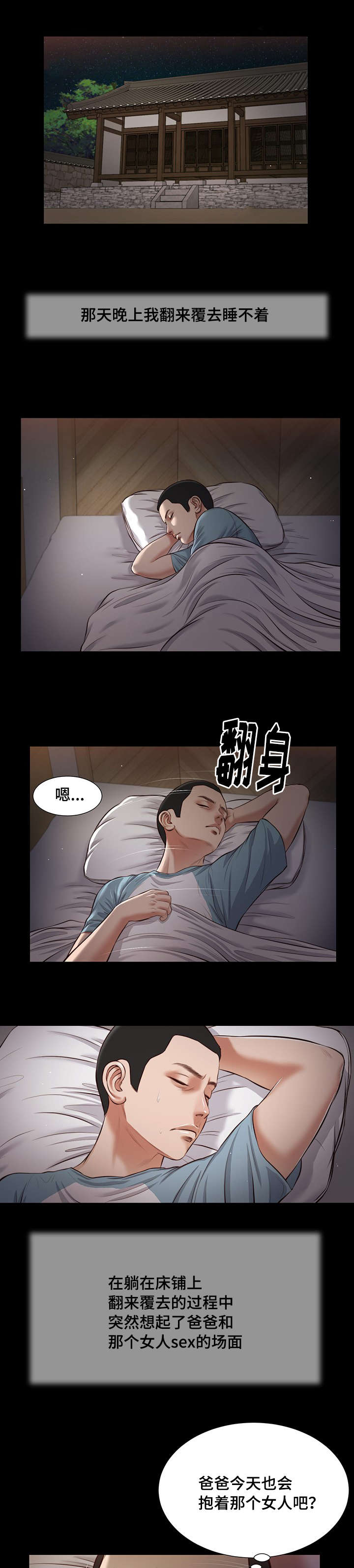 《玉翡翠》漫画最新章节第39章：再次偷窥免费下拉式在线观看章节第【11】张图片