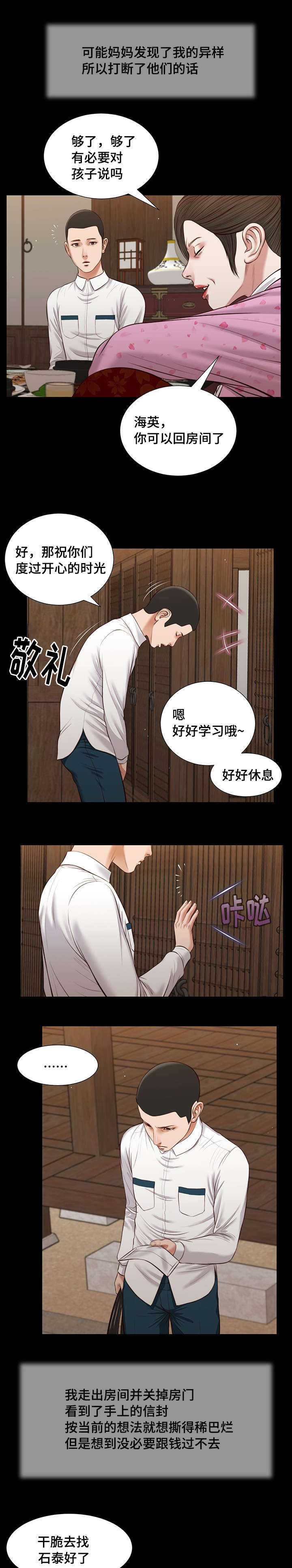 《玉翡翠》漫画最新章节第39章：再次偷窥免费下拉式在线观看章节第【13】张图片