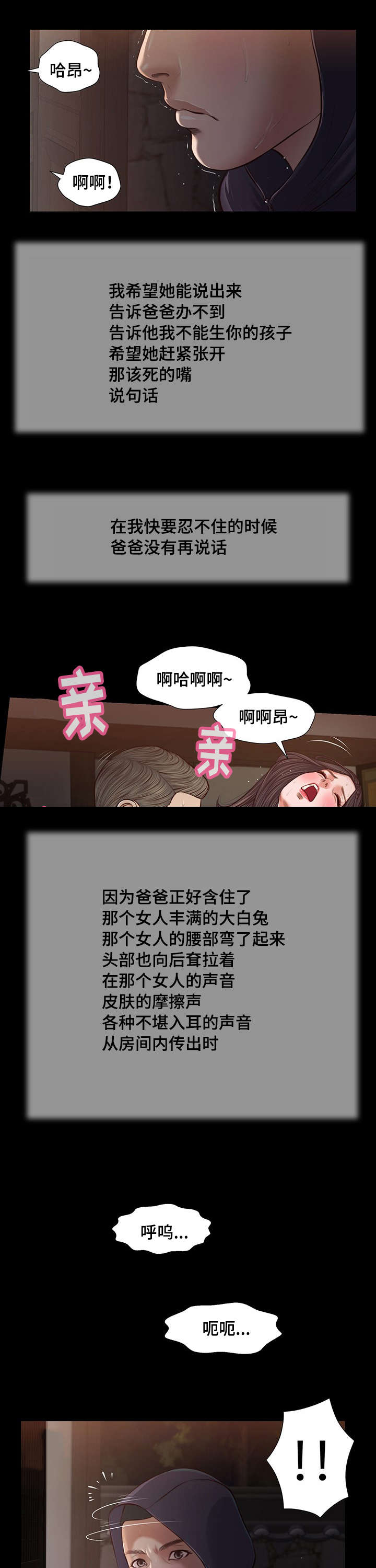 《玉翡翠》漫画最新章节第39章：再次偷窥免费下拉式在线观看章节第【3】张图片