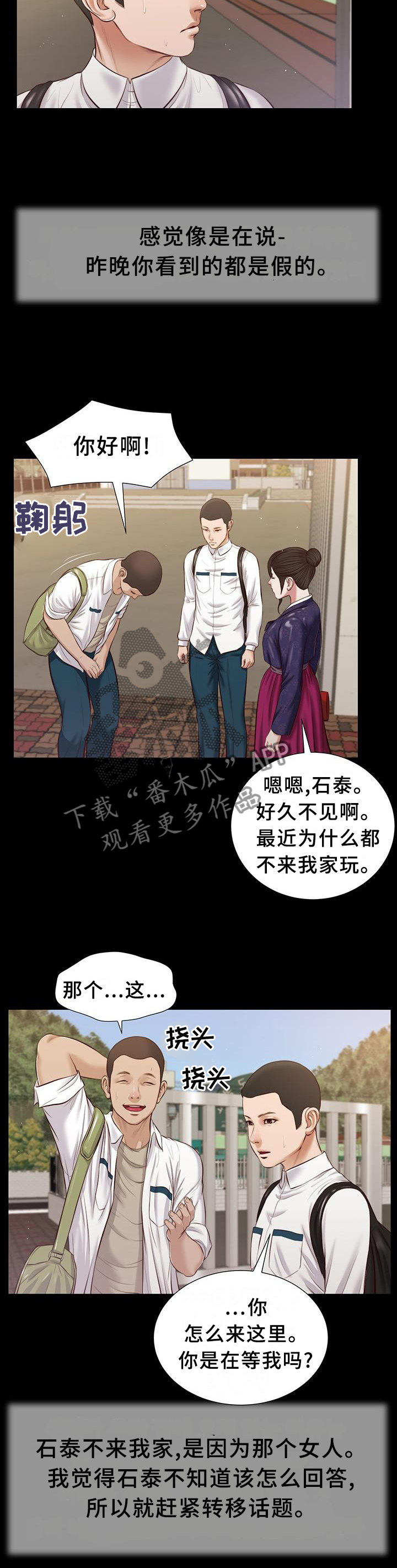 《玉翡翠》漫画最新章节第43章：交流免费下拉式在线观看章节第【5】张图片