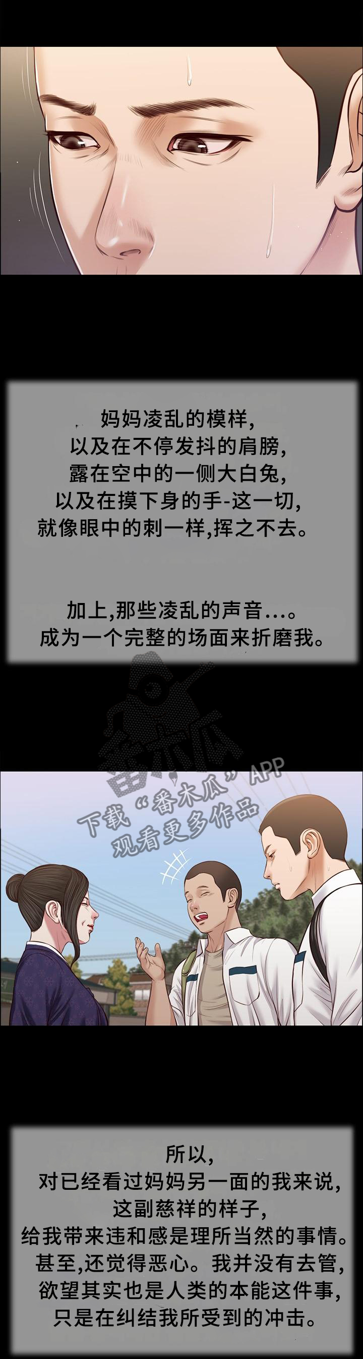 《玉翡翠》漫画最新章节第43章：交流免费下拉式在线观看章节第【3】张图片