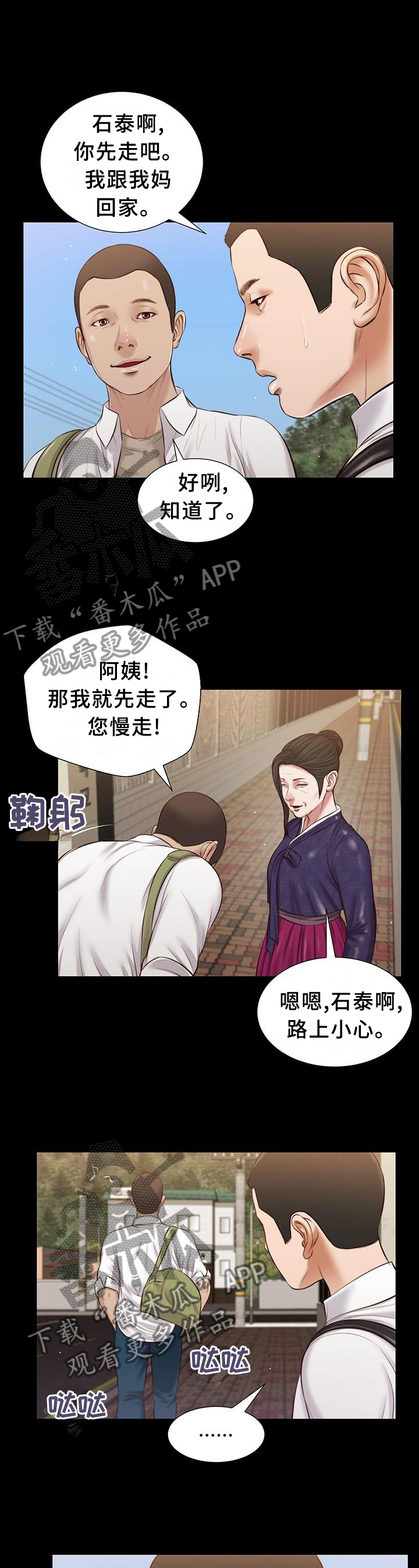 《玉翡翠》漫画最新章节第43章：交流免费下拉式在线观看章节第【2】张图片