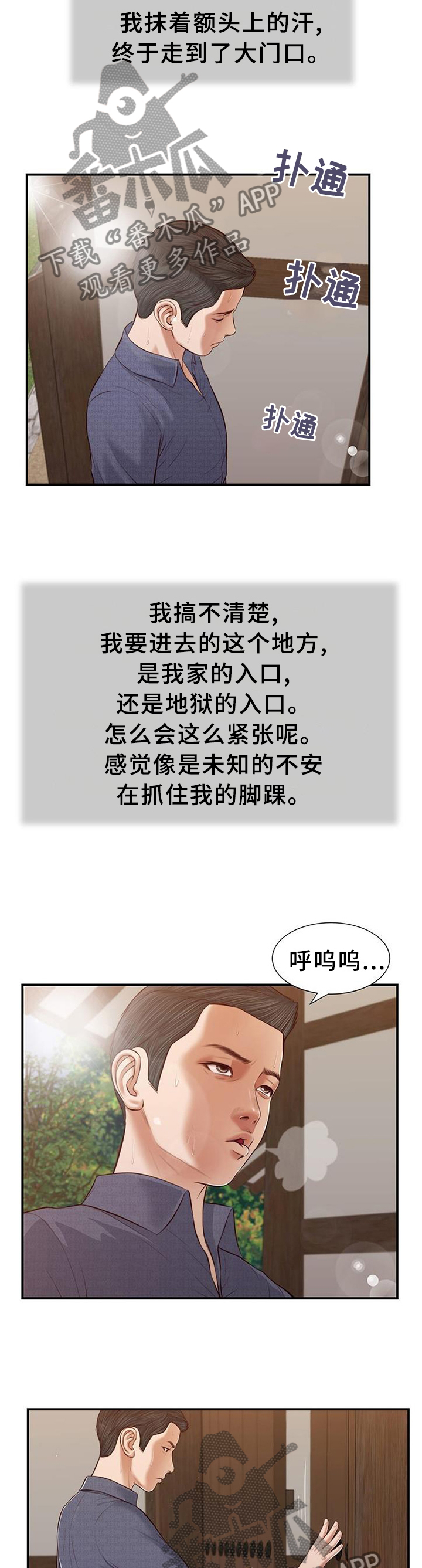 《玉翡翠》漫画最新章节第49章：归途免费下拉式在线观看章节第【2】张图片