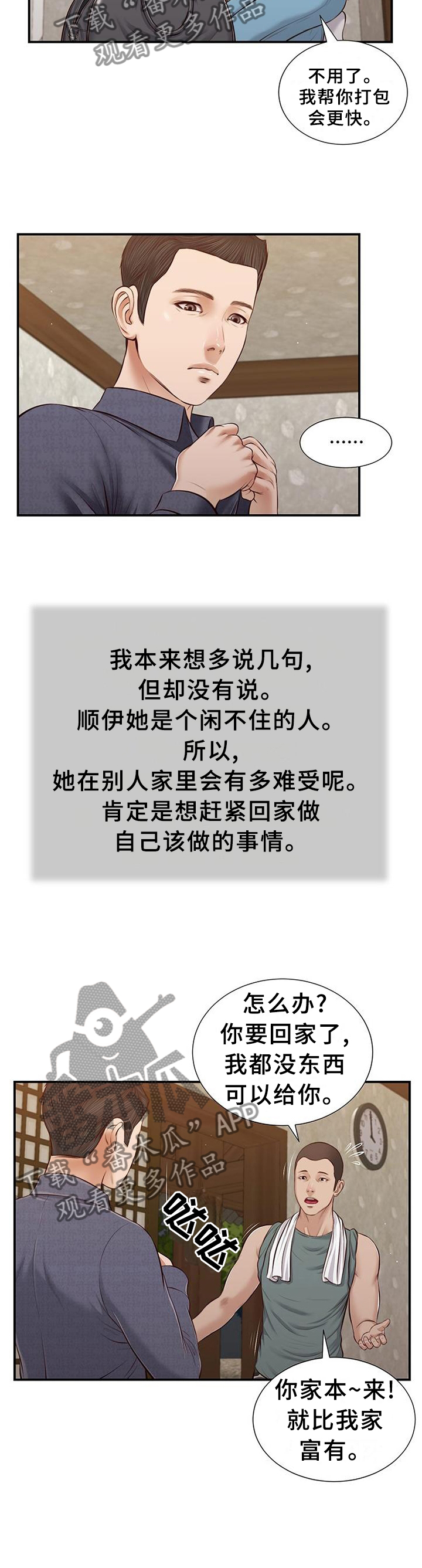 《玉翡翠》漫画最新章节第49章：归途免费下拉式在线观看章节第【11】张图片