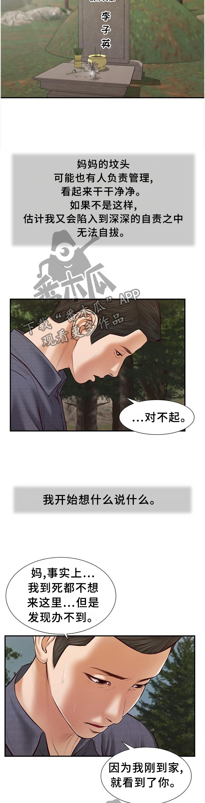 《玉翡翠》漫画最新章节第51章：忏悔免费下拉式在线观看章节第【9】张图片