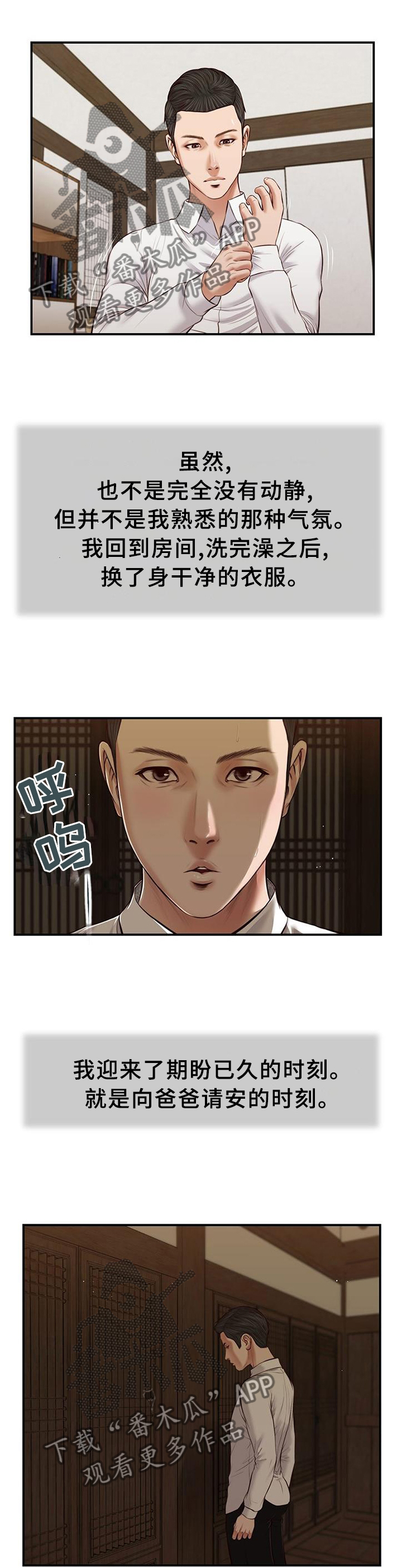 《玉翡翠》漫画最新章节第51章：忏悔免费下拉式在线观看章节第【5】张图片