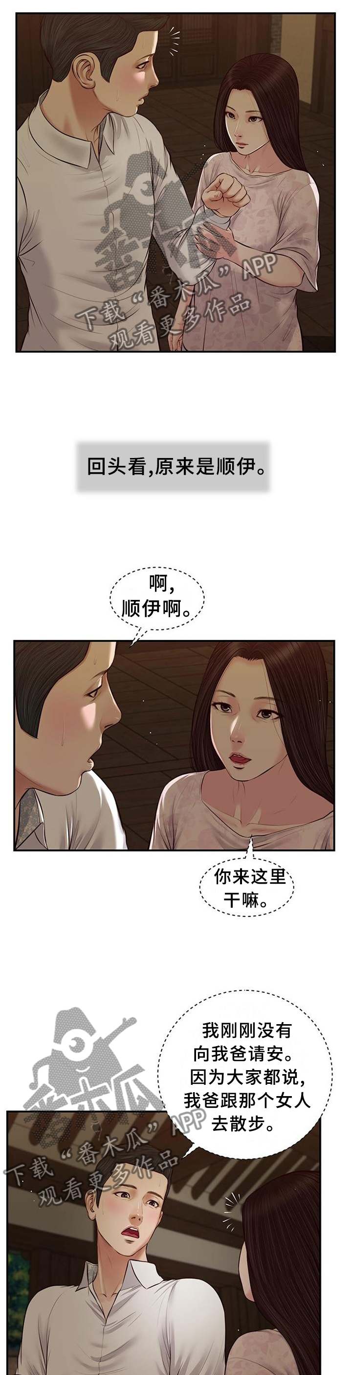 《玉翡翠》漫画最新章节第51章：忏悔免费下拉式在线观看章节第【3】张图片