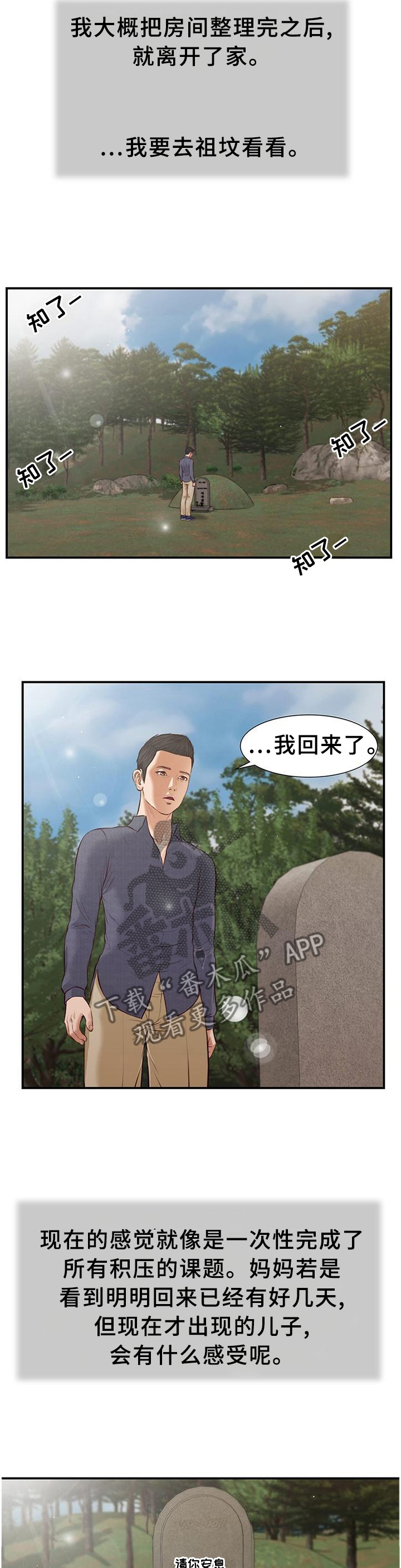 《玉翡翠》漫画最新章节第51章：忏悔免费下拉式在线观看章节第【10】张图片