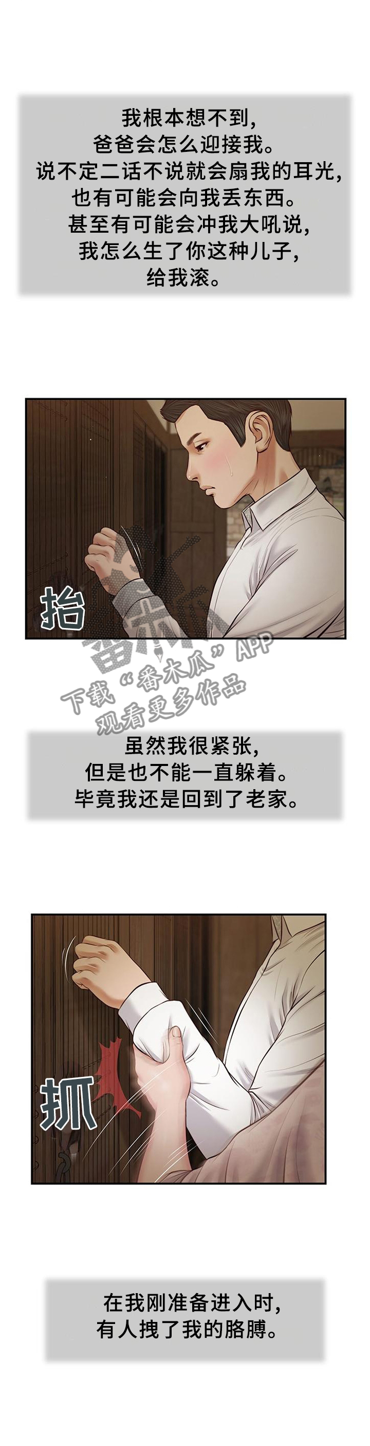 《玉翡翠》漫画最新章节第51章：忏悔免费下拉式在线观看章节第【4】张图片