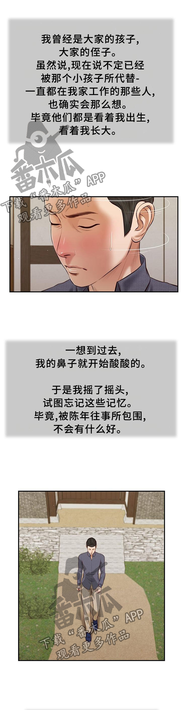 《玉翡翠》漫画最新章节第51章：忏悔免费下拉式在线观看章节第【11】张图片