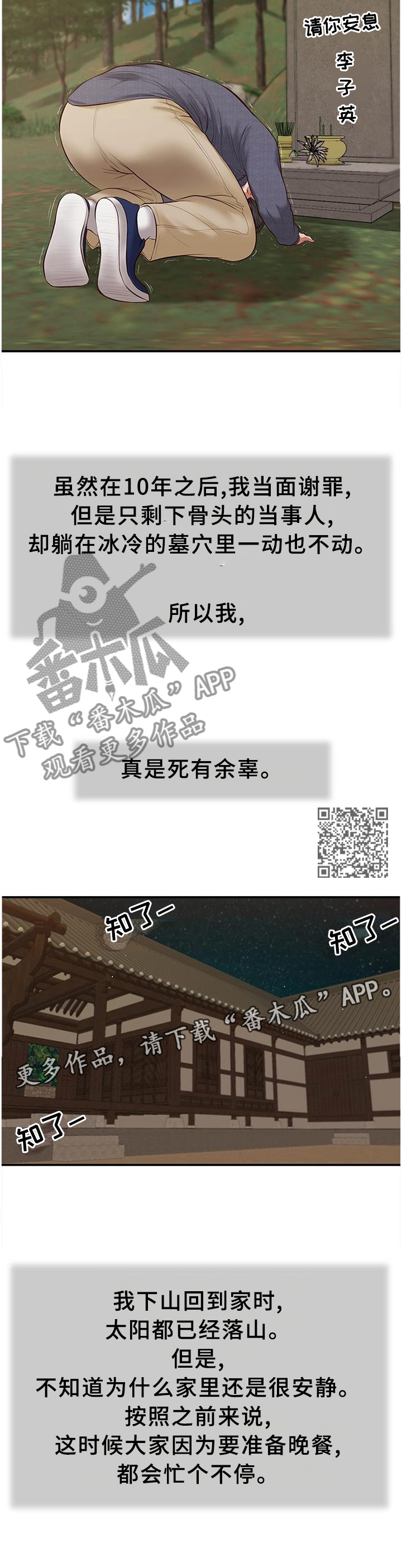 《玉翡翠》漫画最新章节第51章：忏悔免费下拉式在线观看章节第【6】张图片