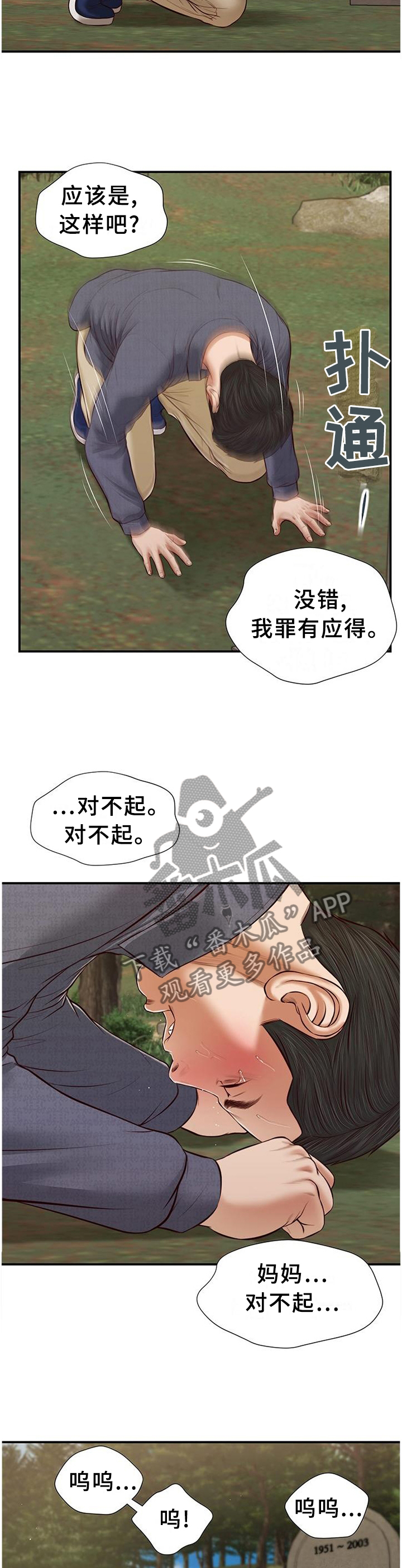 《玉翡翠》漫画最新章节第51章：忏悔免费下拉式在线观看章节第【7】张图片