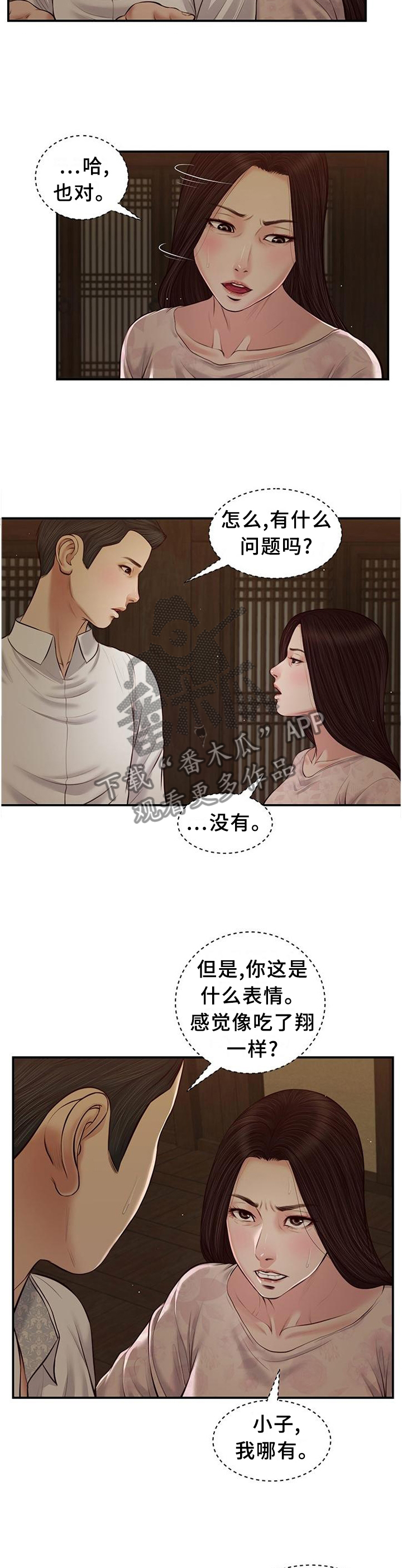 《玉翡翠》漫画最新章节第51章：忏悔免费下拉式在线观看章节第【2】张图片