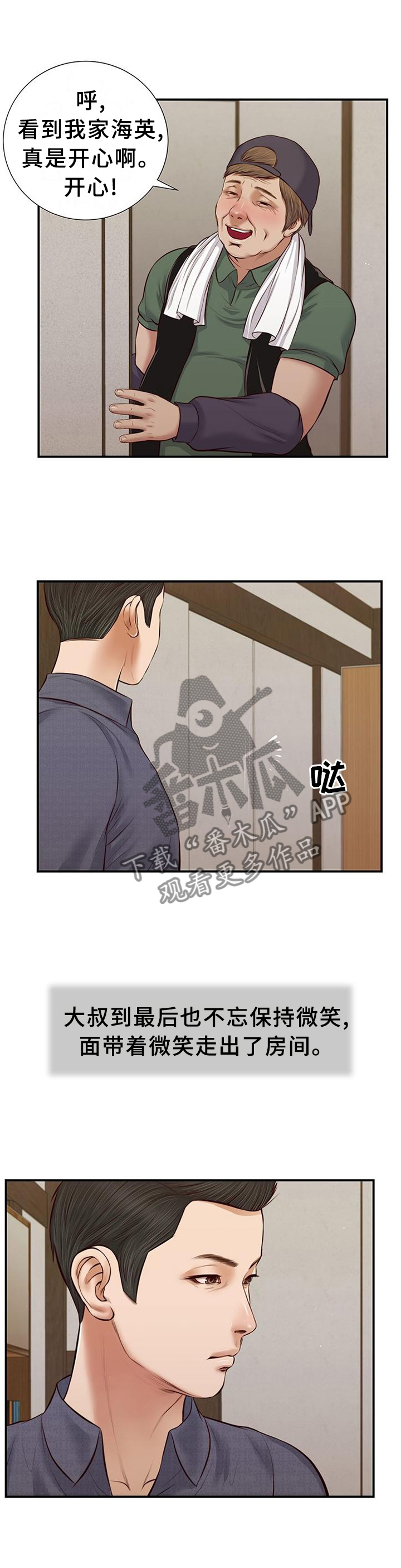 《玉翡翠》漫画最新章节第51章：忏悔免费下拉式在线观看章节第【12】张图片