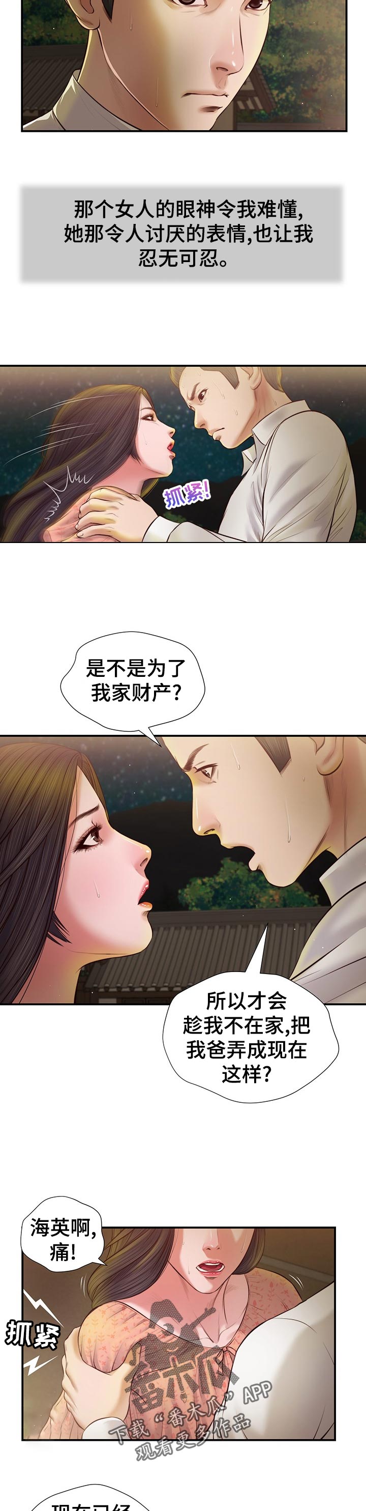 《玉翡翠》漫画最新章节第54章：小吃店免费下拉式在线观看章节第【5】张图片