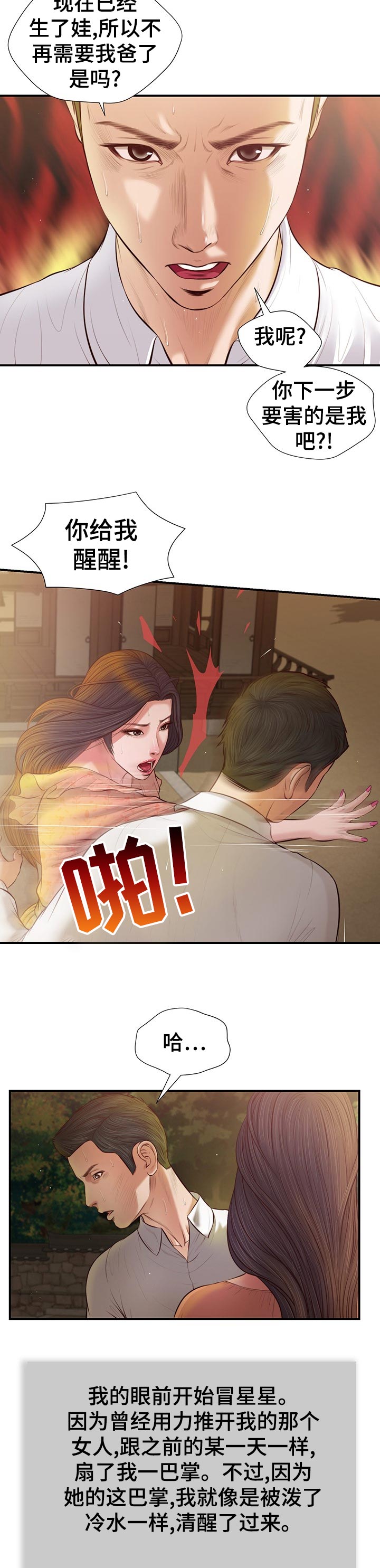 《玉翡翠》漫画最新章节第54章：小吃店免费下拉式在线观看章节第【4】张图片