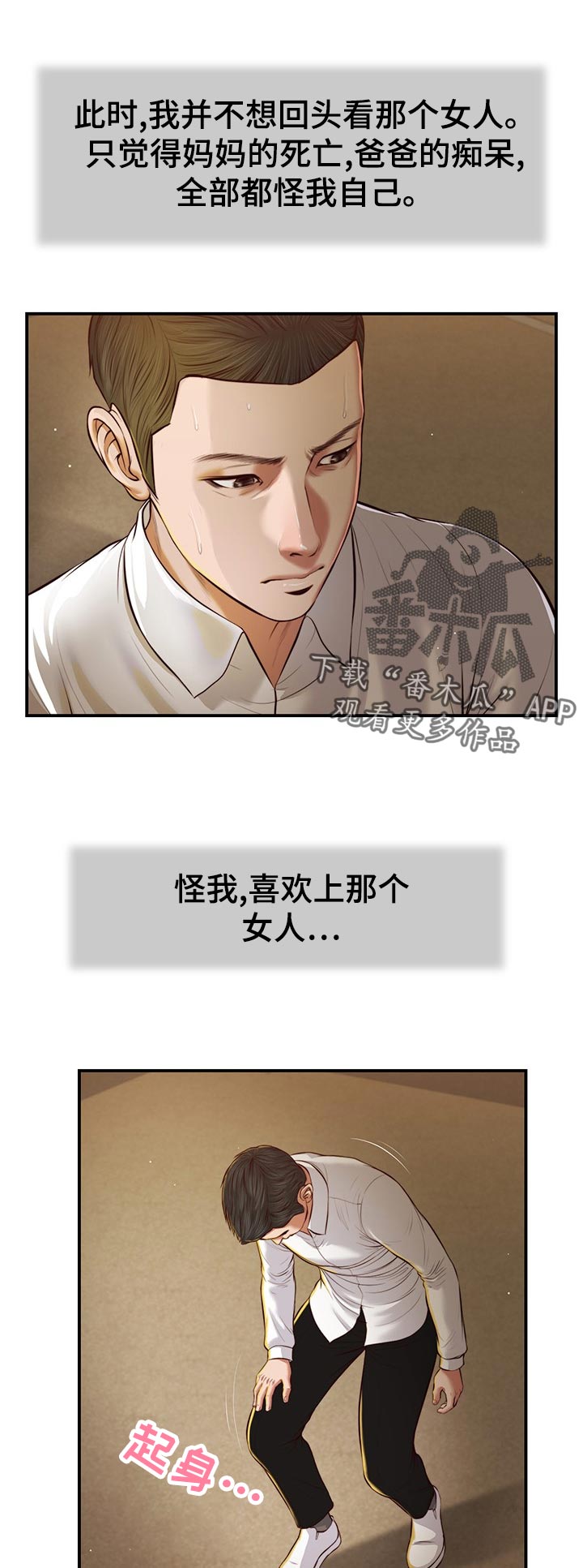 《玉翡翠》漫画最新章节第54章：小吃店免费下拉式在线观看章节第【12】张图片